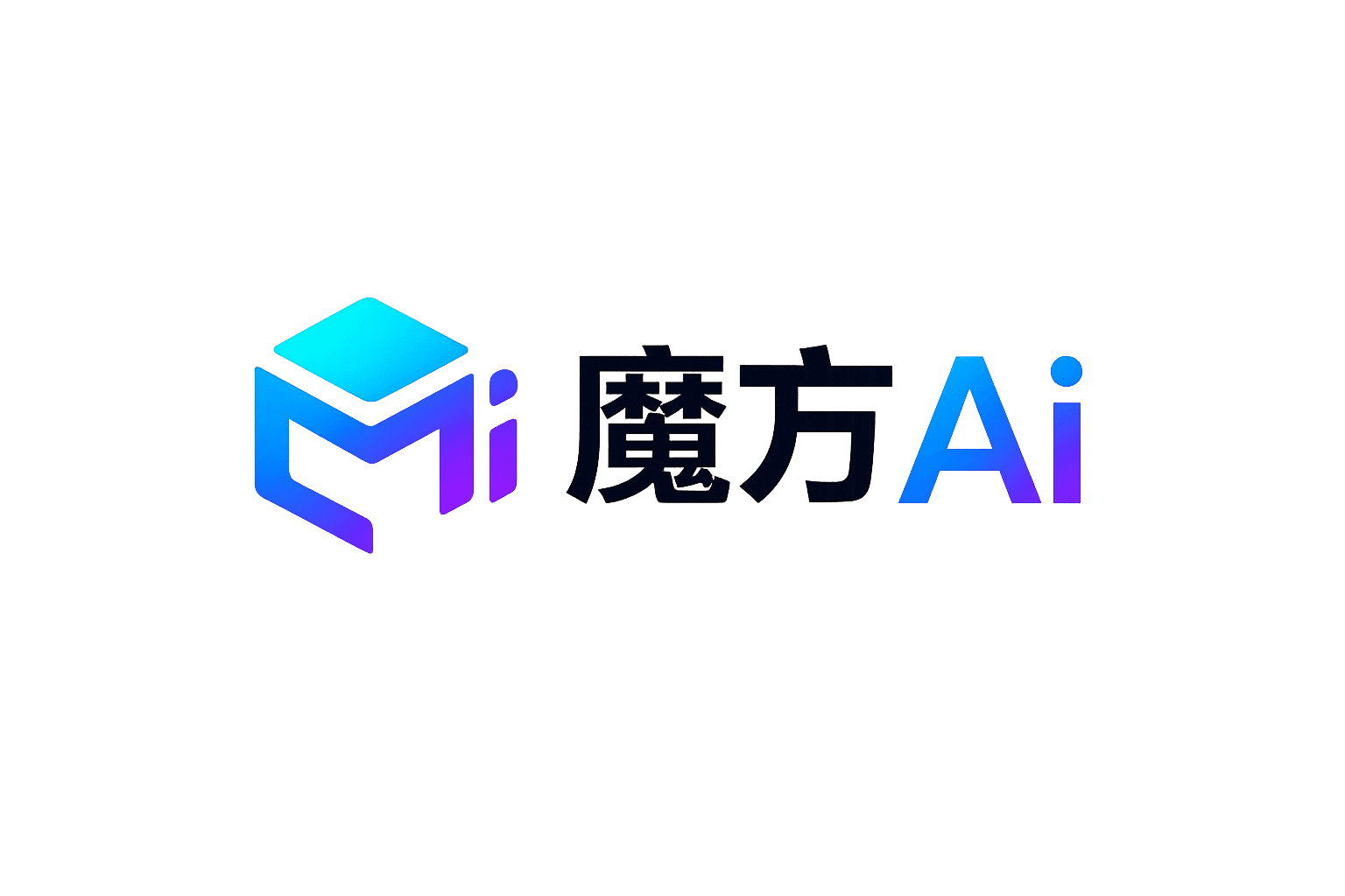 魔方AI